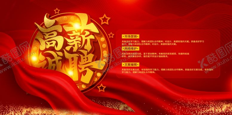 编号：70469005080729361753【酷图网】源文件下载-招聘