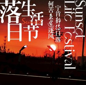 艺术展海报黑色设计音乐节