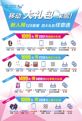 大礼包活动海报