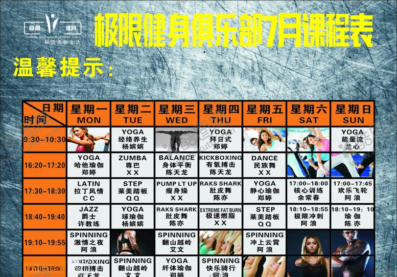 编号：44494409291722276386【酷图网】源文件下载-健身课表