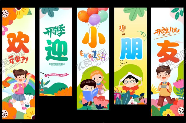 编号：84777904050033074231【酷图网】源文件下载-开学挂布