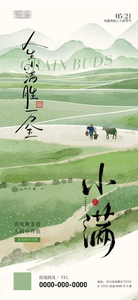 小满海报