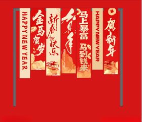 中式喜庆挂饰吉祥祝福语