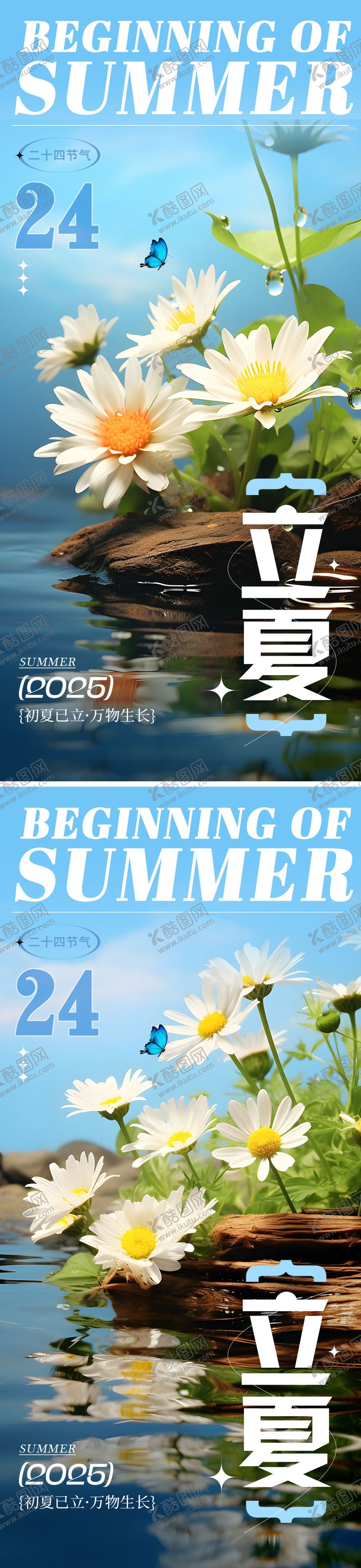 编号：66002504301304585426【酷图网】源文件下载-立夏节气海报 