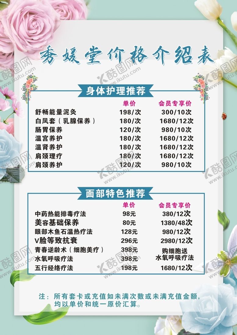 编号：26473110042354146587【酷图网】源文件下载-美容价目表