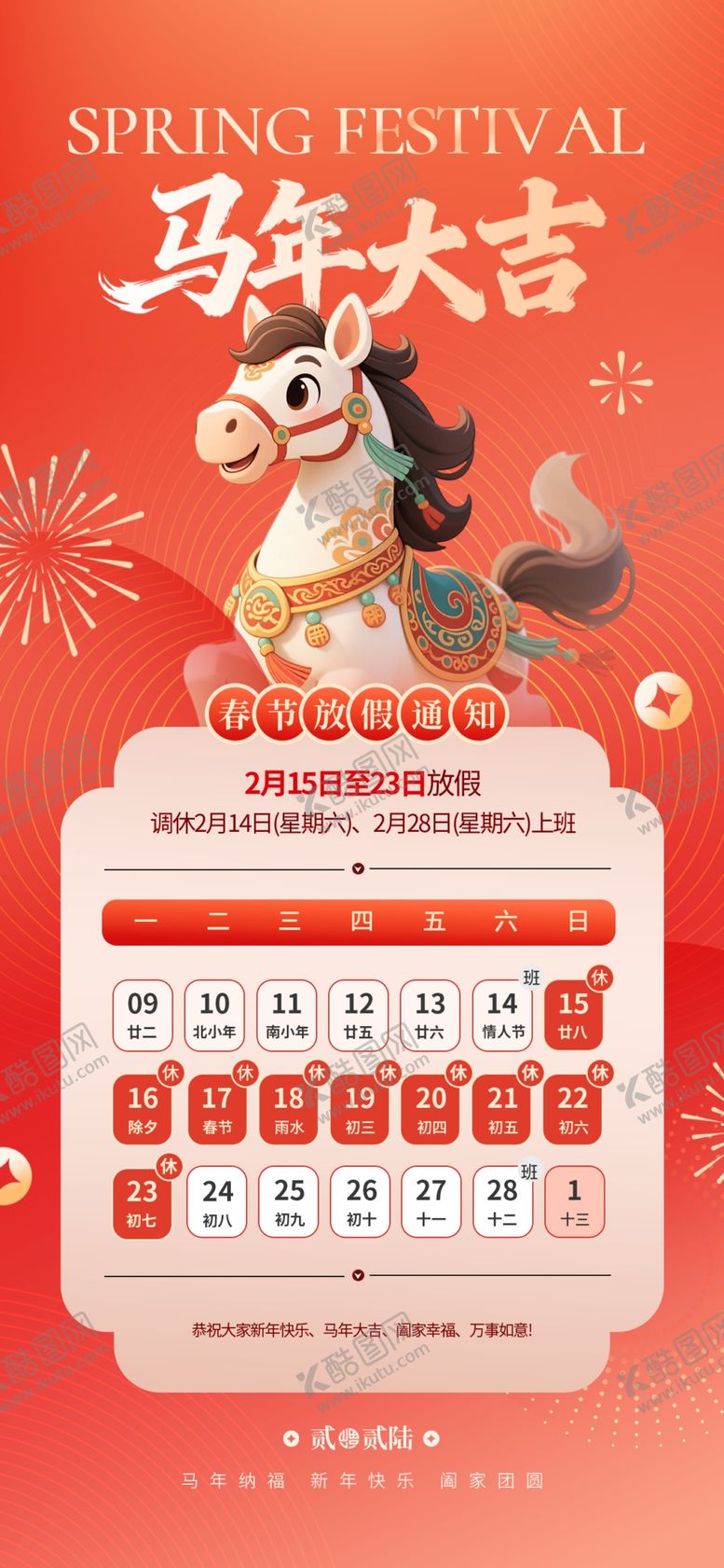 编号：69454504011532059398【酷图网】源文件下载-春节放假通知海报