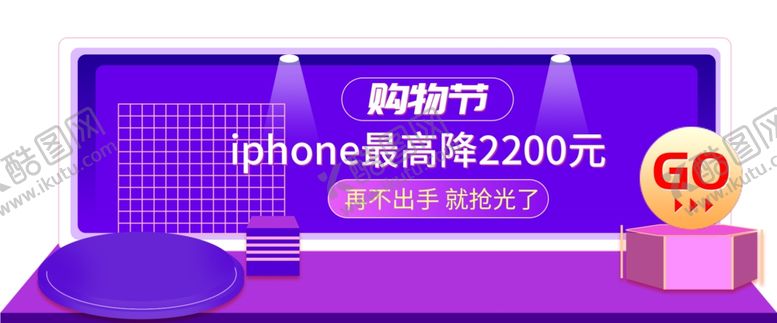 编号：25029109222238084253【酷图网】源文件下载-购物节