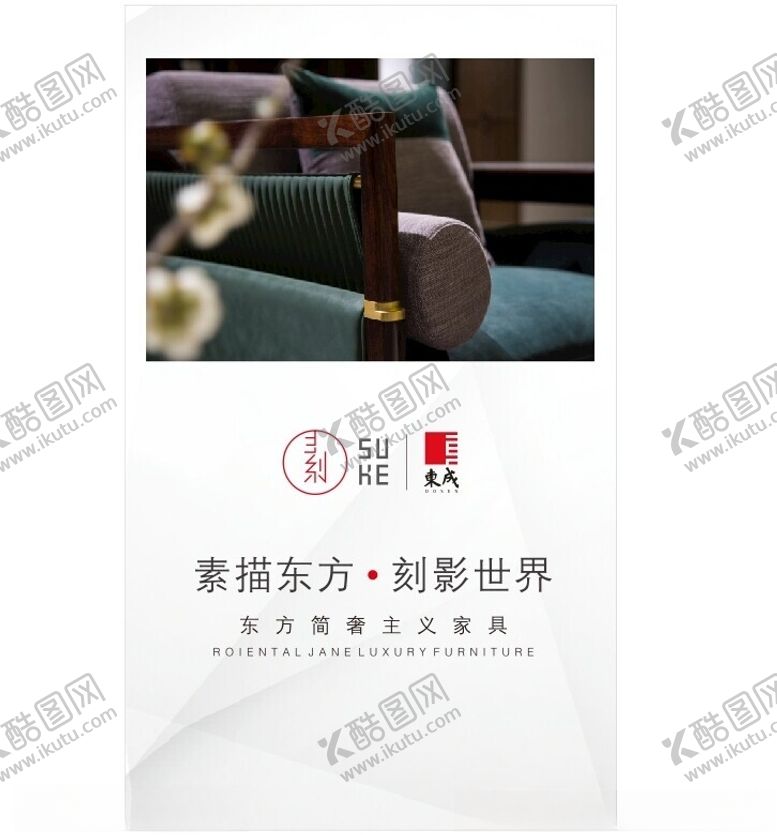 编号：39636002170640378982【酷图网】源文件下载-现代东方时尚简奢