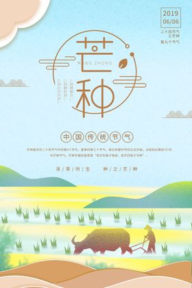 二十四节气芒种祝福海报