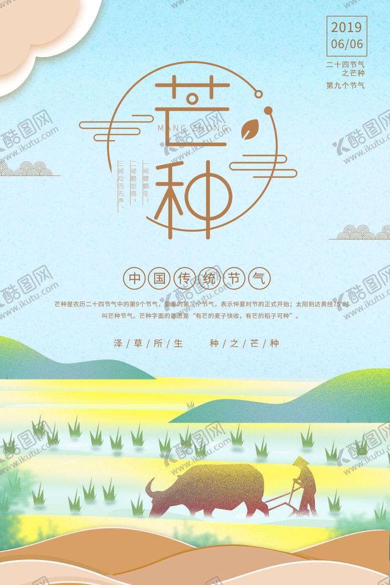 编号：42530407010032415859【酷图网】源文件下载-芒种芒种海报二十四节气
