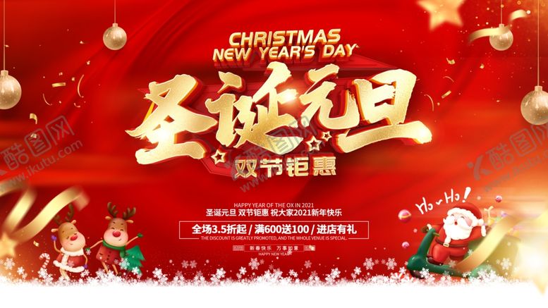 编号：56538505182256038199【酷图网】源文件下载-圣诞元旦