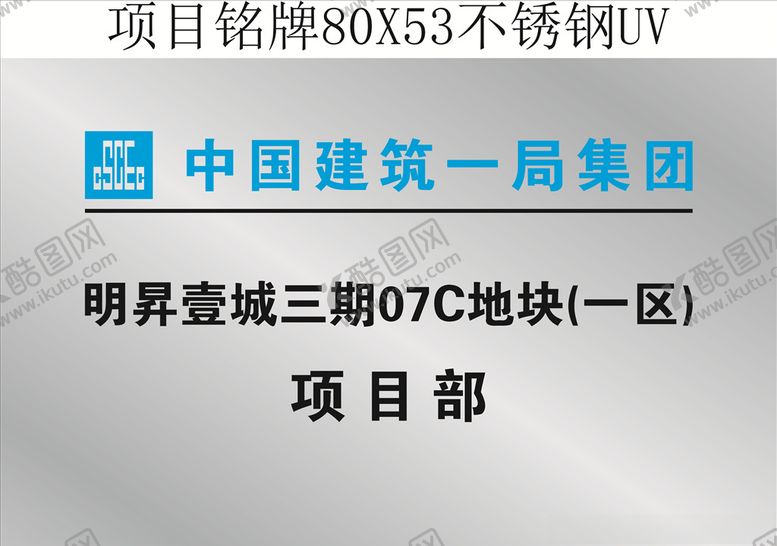 编号：24356604290315245802【酷图网】源文件下载-项目铭牌