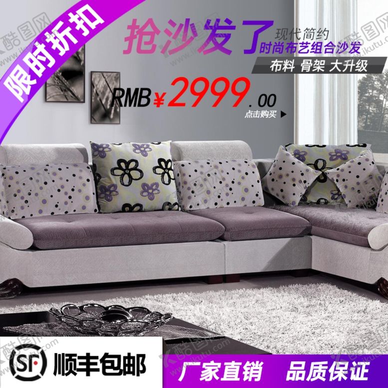 编号：36227907071829073598【酷图网】源文件下载-家具家装活动促销优惠淘宝主图