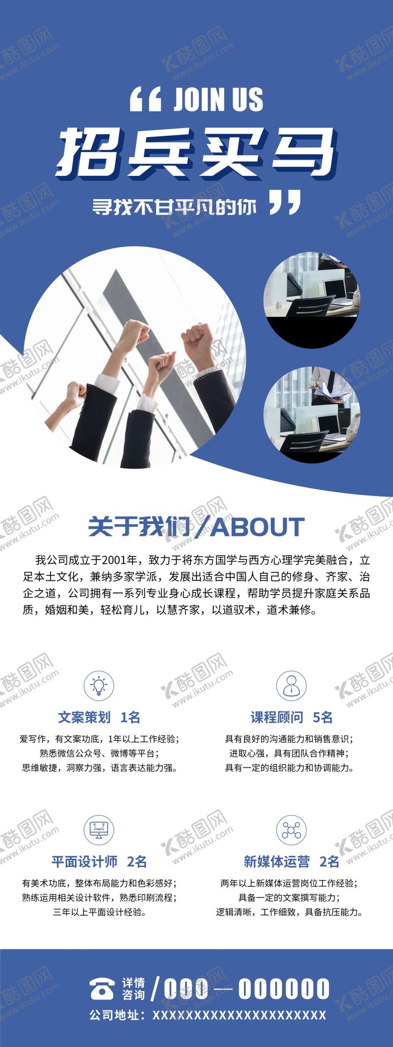 编号：75287810200201047795【酷图网】源文件下载-招聘