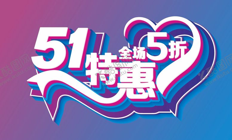 编号：99046010190308102464【酷图网】源文件下载-五一  