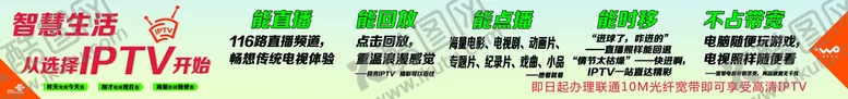 编号：62045709201906349036【酷图网】源文件下载-联通宽带