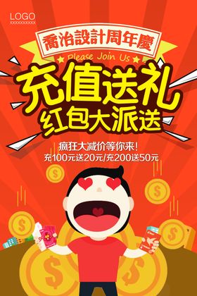 充值送礼