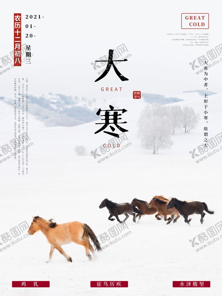 编号：73265604130500283885【酷图网】源文件下载-大寒