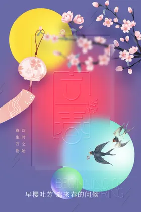 立春高端海报宣传单大方简洁