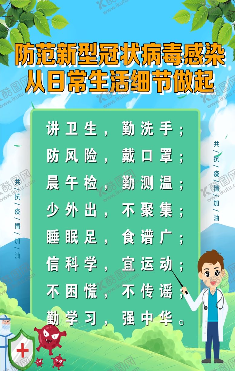 编号：69371110231257245670【酷图网】源文件下载-48字守则