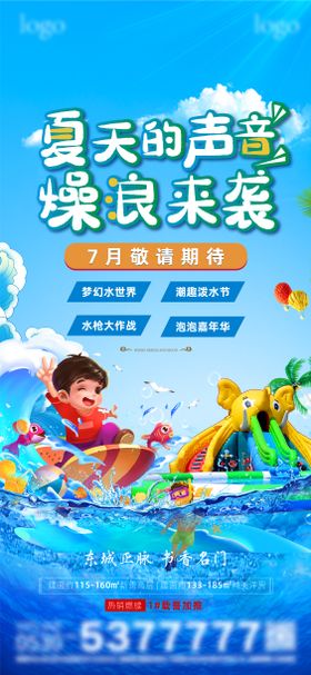 夏天水上乐园暑期活动海报