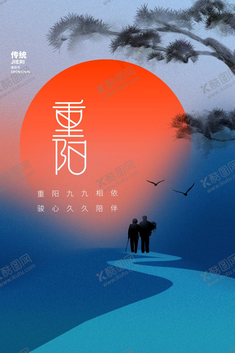 编号：84541412101052545440【酷图网】源文件下载-重阳节
