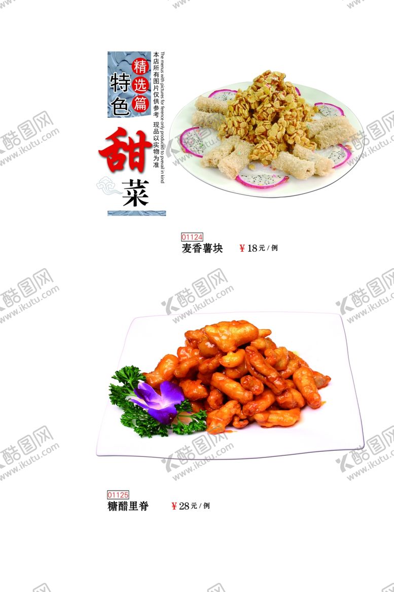 编号：48968410200711409316【酷图网】源文件下载-菜谱甜菜