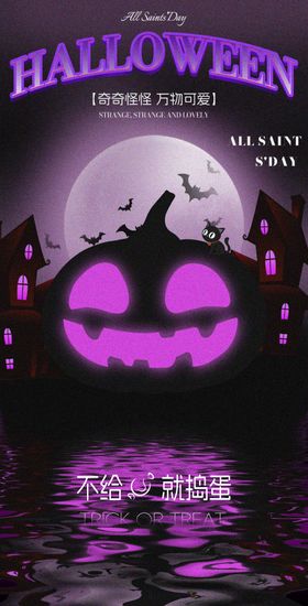 万圣节宣传海报