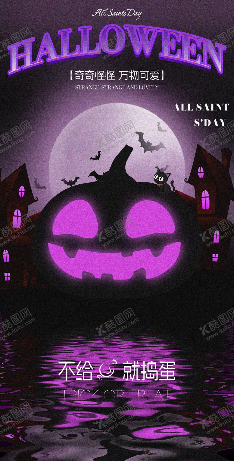 编号：52212210310201365766【酷图网】源文件下载-万圣节宣传海报