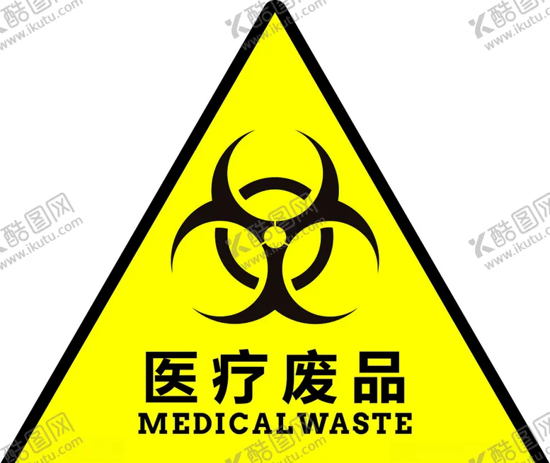 编号：18467404180636276918【酷图网】源文件下载-医疗废品三脚牌