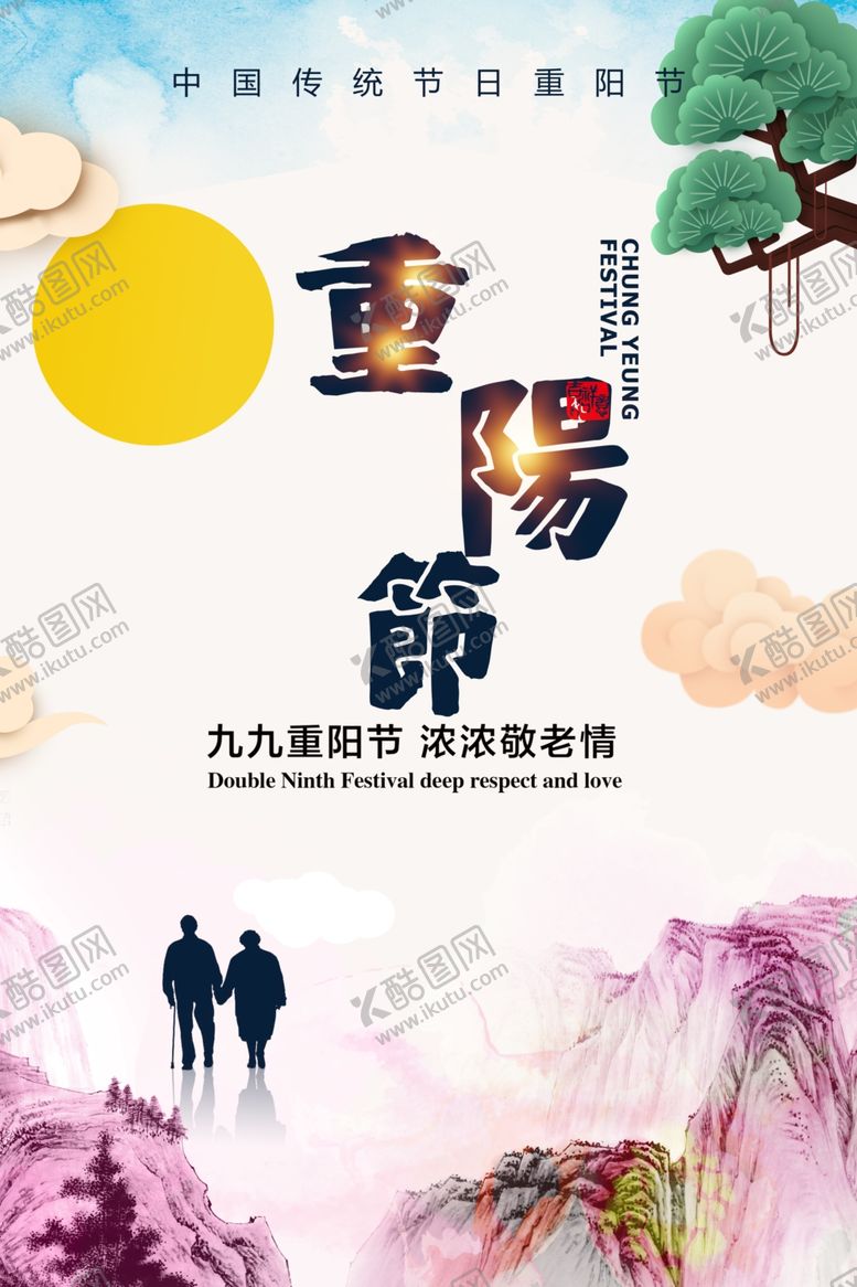 编号：76763804202245102427【酷图网】源文件下载-重阳节