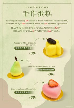 小清新甜品价目表蛋糕海报