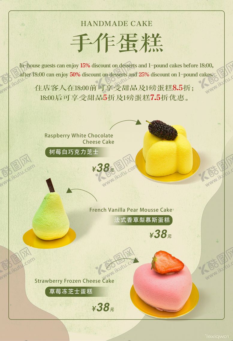 编号：30314408191609337092【酷图网】源文件下载-小清新甜品价目表蛋糕海报