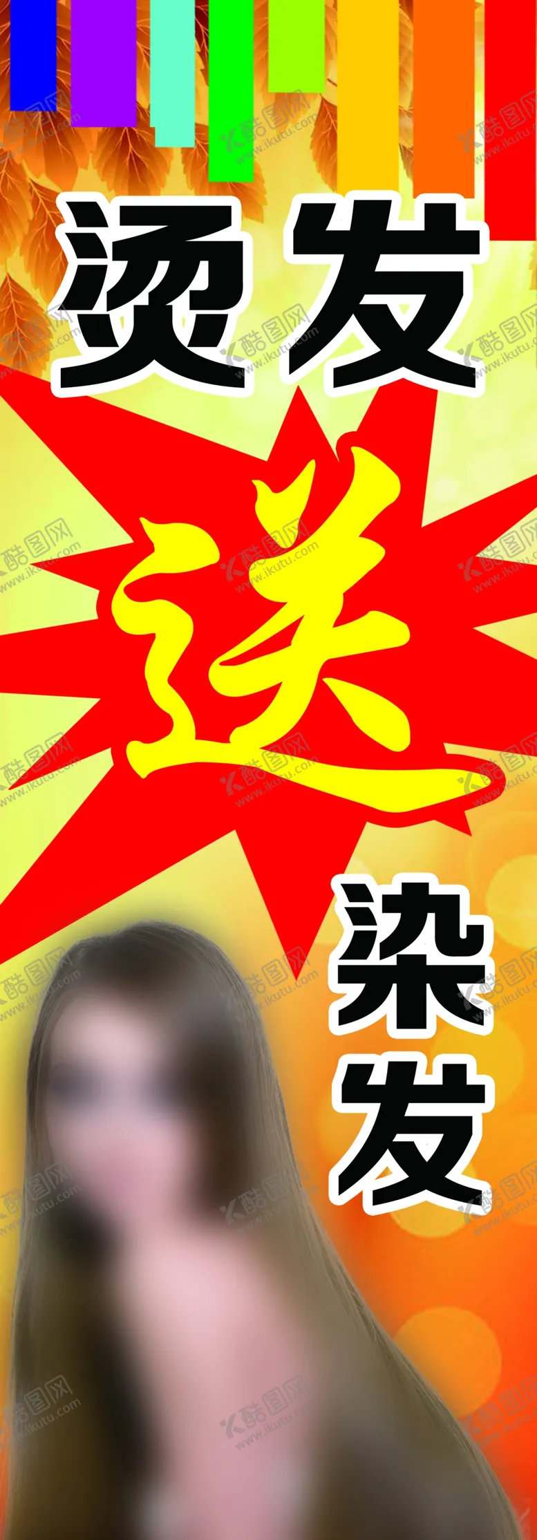 编号：45320604070945312967【酷图网】源文件下载-烫发
