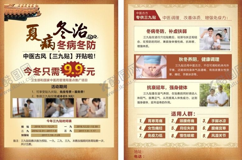 编号：43211702130755574732【酷图网】源文件下载-三九贴宣传单