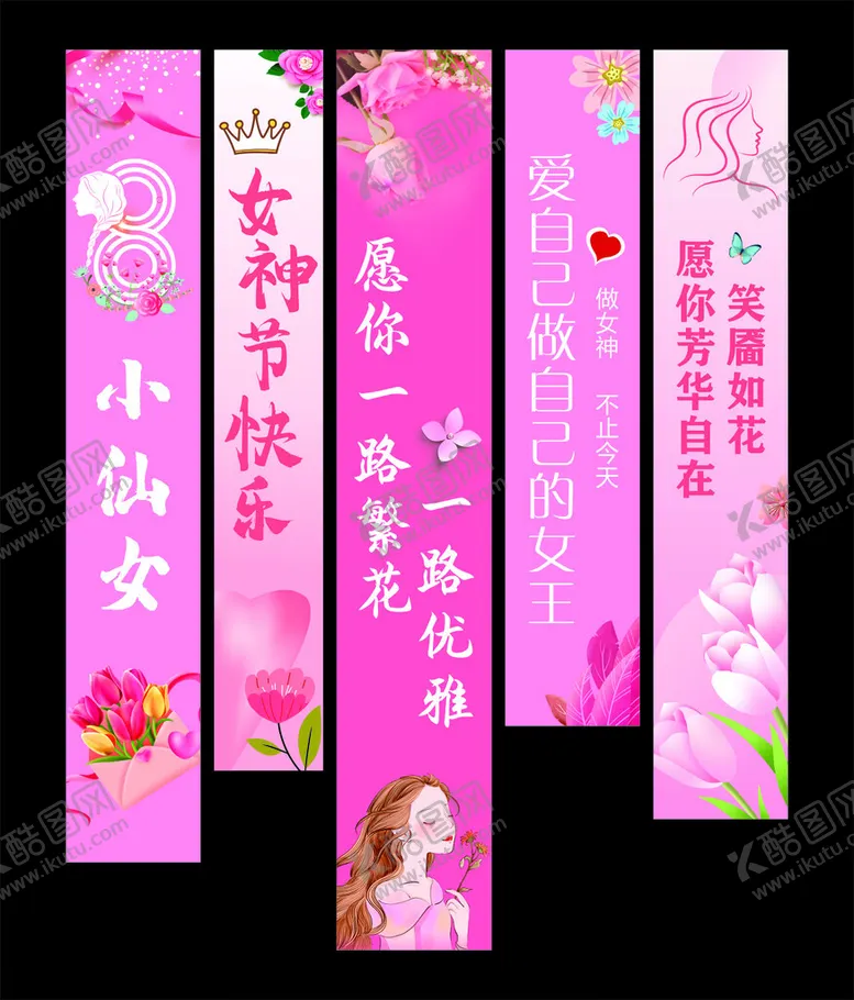 编号：59485803051142096612【酷图网】源文件下载-妇女节挂布