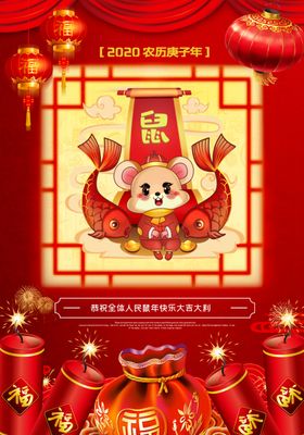 鼠年海报