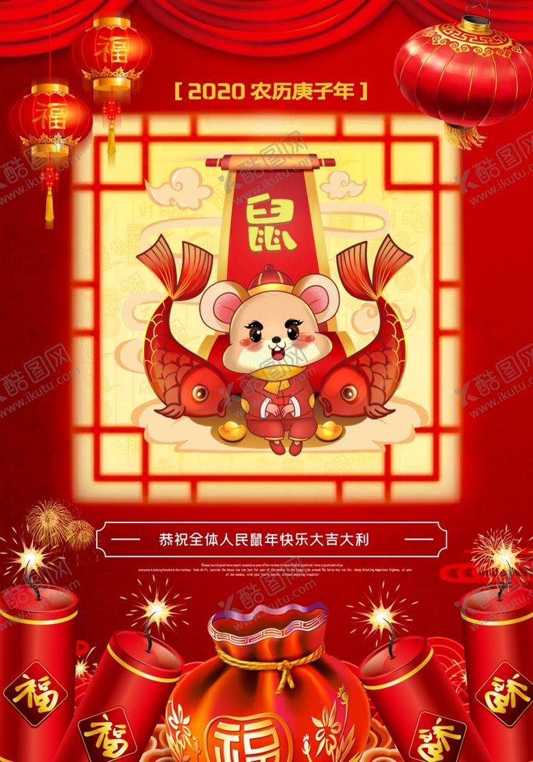 编号：50973007081150348773【酷图网】源文件下载-鼠年海报