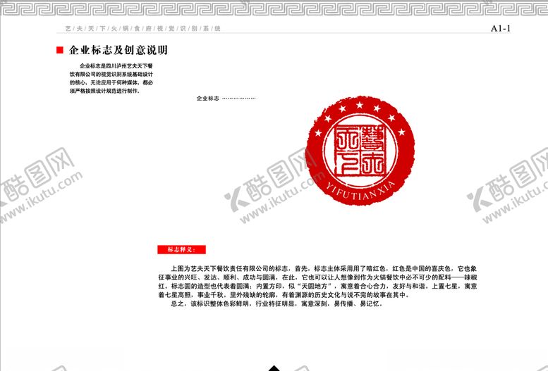 编号：34477210011642062597【酷图网】源文件下载-餐饮企业VI手册标志释义