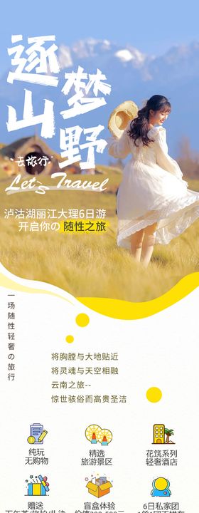 云南昆明大理丽江旅游详情页