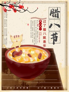 腊八节宝粥过粥广告