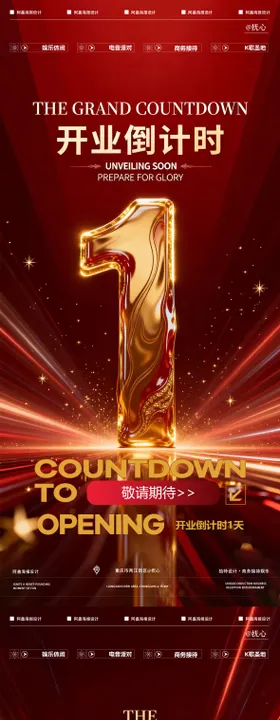 酒吧开业倒计时海报