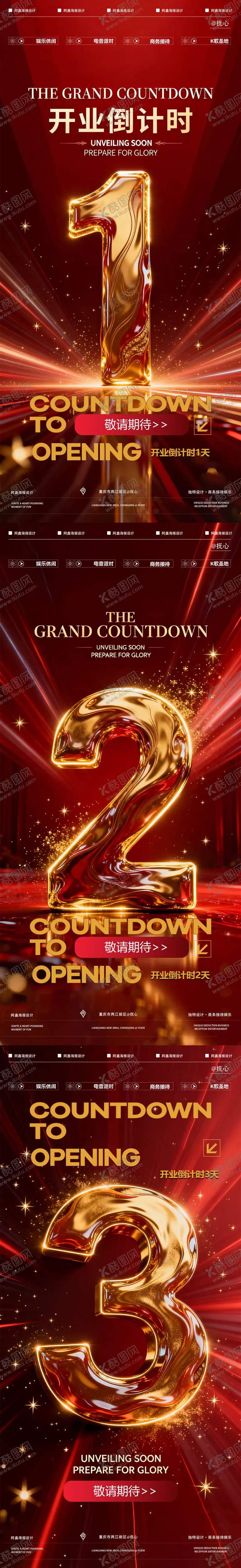 编号：47317804201834478994【酷图网】源文件下载-酒吧开业倒计时海报