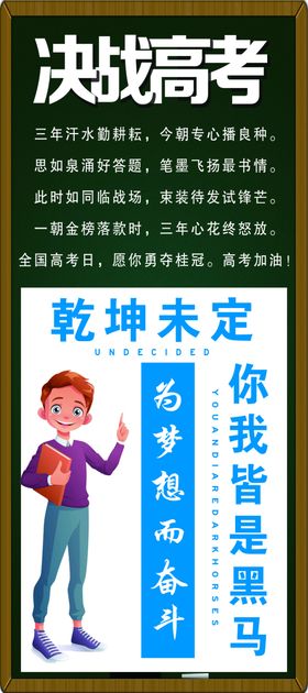 决战高考