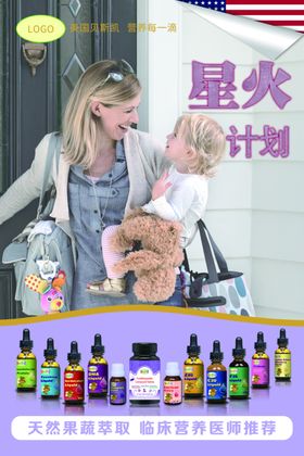 儿童保健品海报