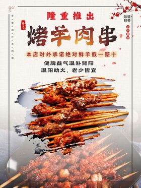 烤羊肉串图片