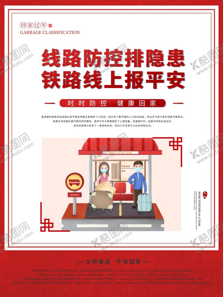 编号：41805805180139426524【酷图网】源文件下载-平安春运