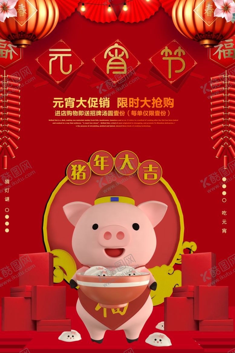 编号：21038210081231019942【酷图网】源文件下载-元宵节