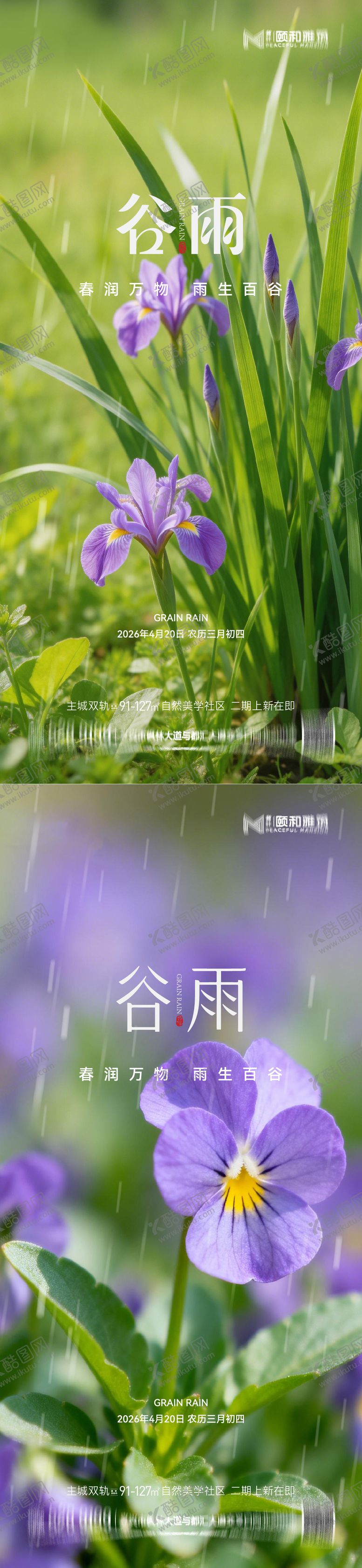 编号：87453304150204483278【酷图网】源文件下载-谷雨节气节日海报