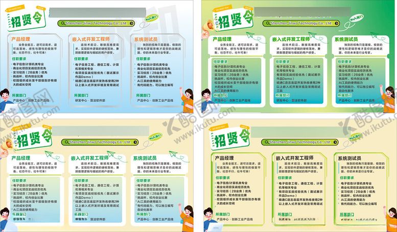 编号：63576704282139401997【酷图网】源文件下载-招聘